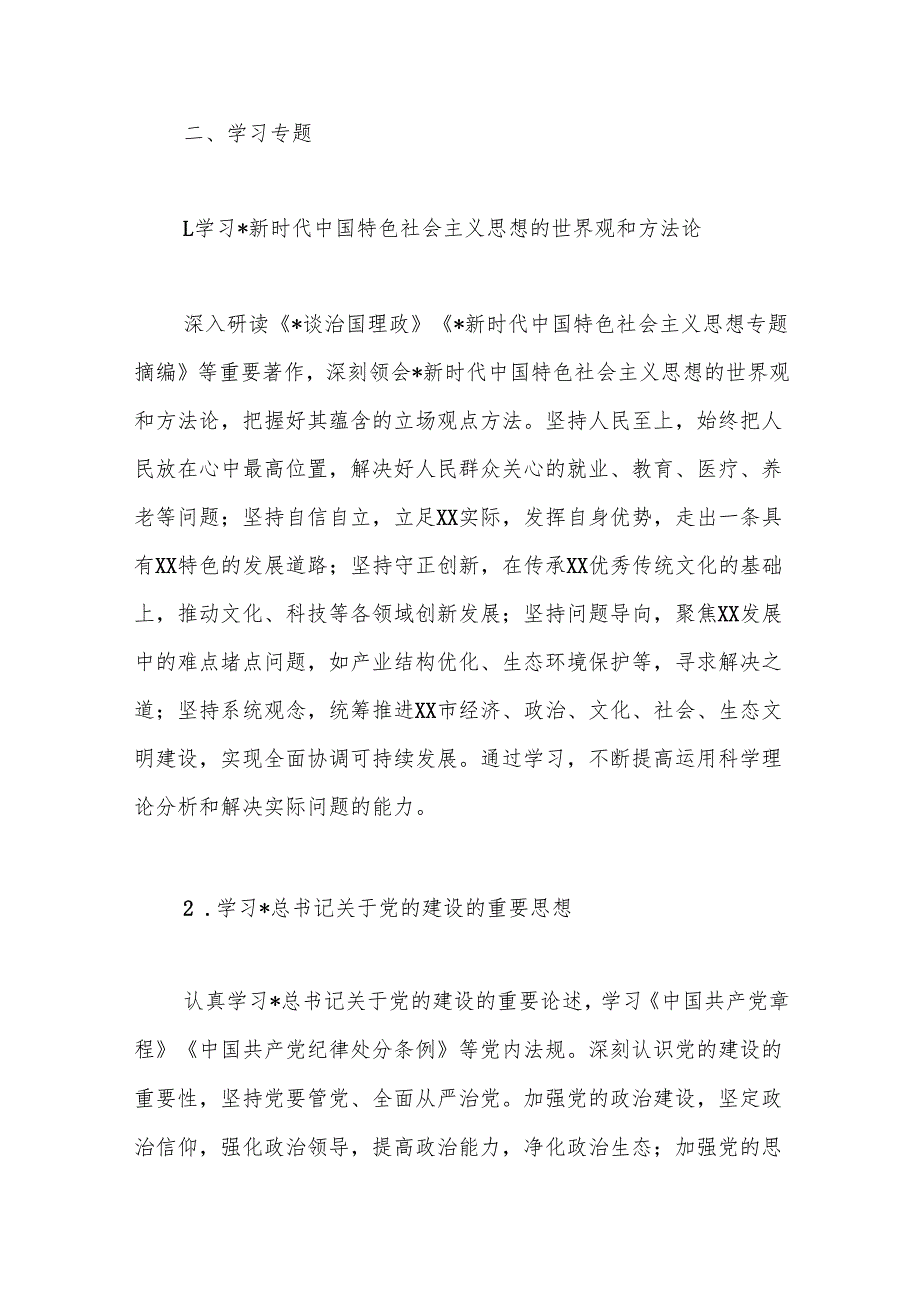 2025年理论学习中心组专题学习计划.docx_第2页
