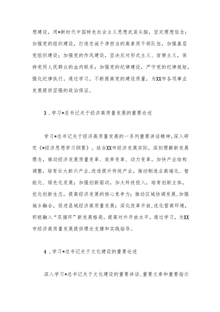 2025年理论学习中心组专题学习计划.docx_第3页