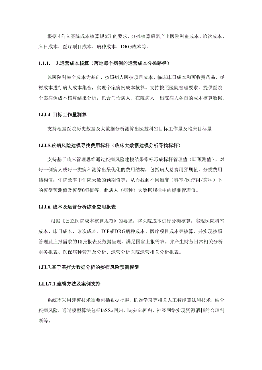 XX医院医院个案成本分析及效益管理平台、能源精细化管理科室考核系统及智慧运送系统项目建设要求.docx_第2页