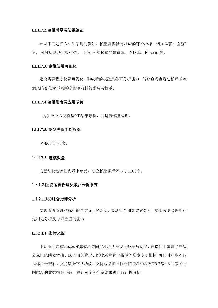 XX医院医院个案成本分析及效益管理平台、能源精细化管理科室考核系统及智慧运送系统项目建设要求.docx_第3页