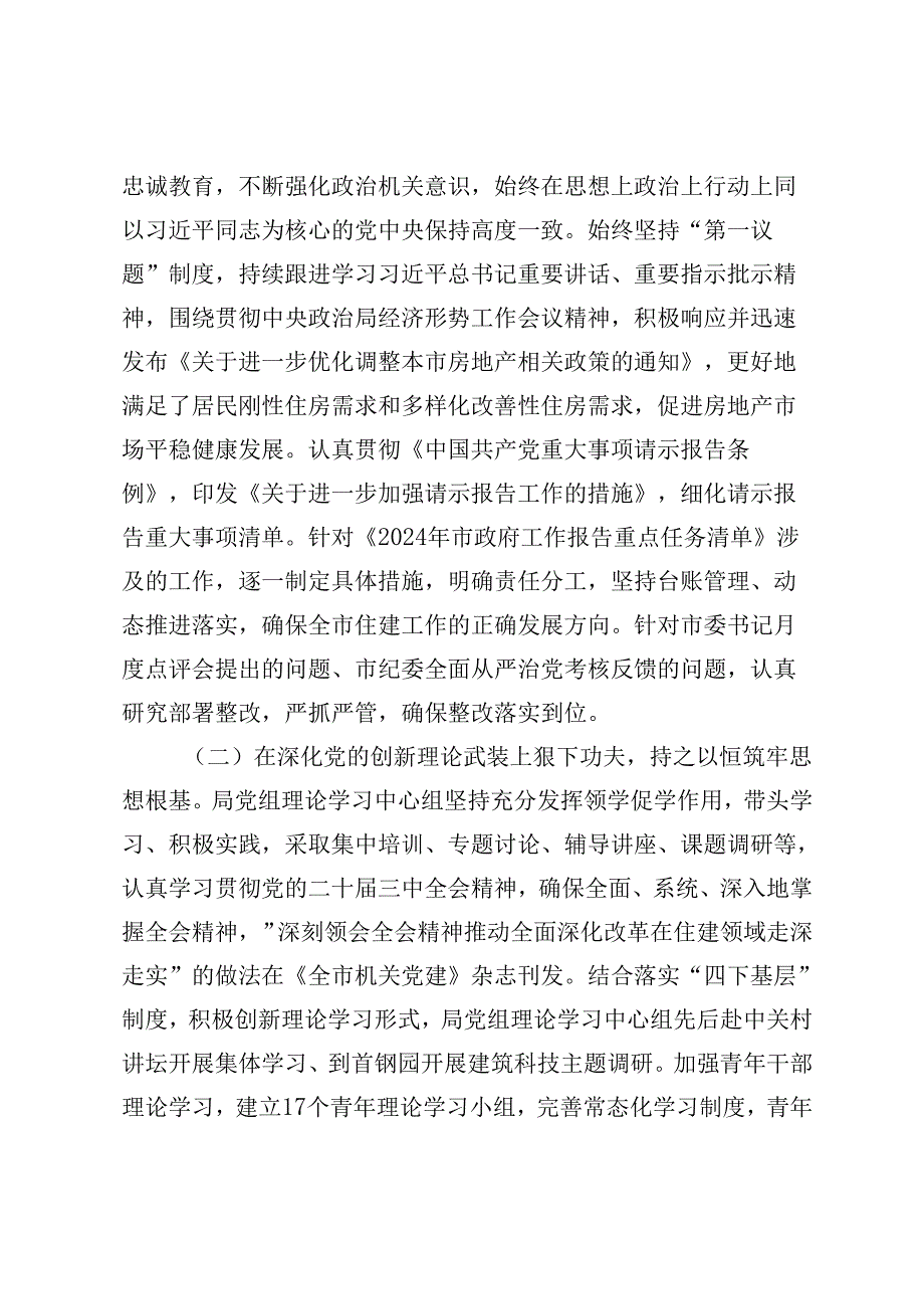 （汇编）通用2024年抓基层党建工作述职报告.docx_第2页