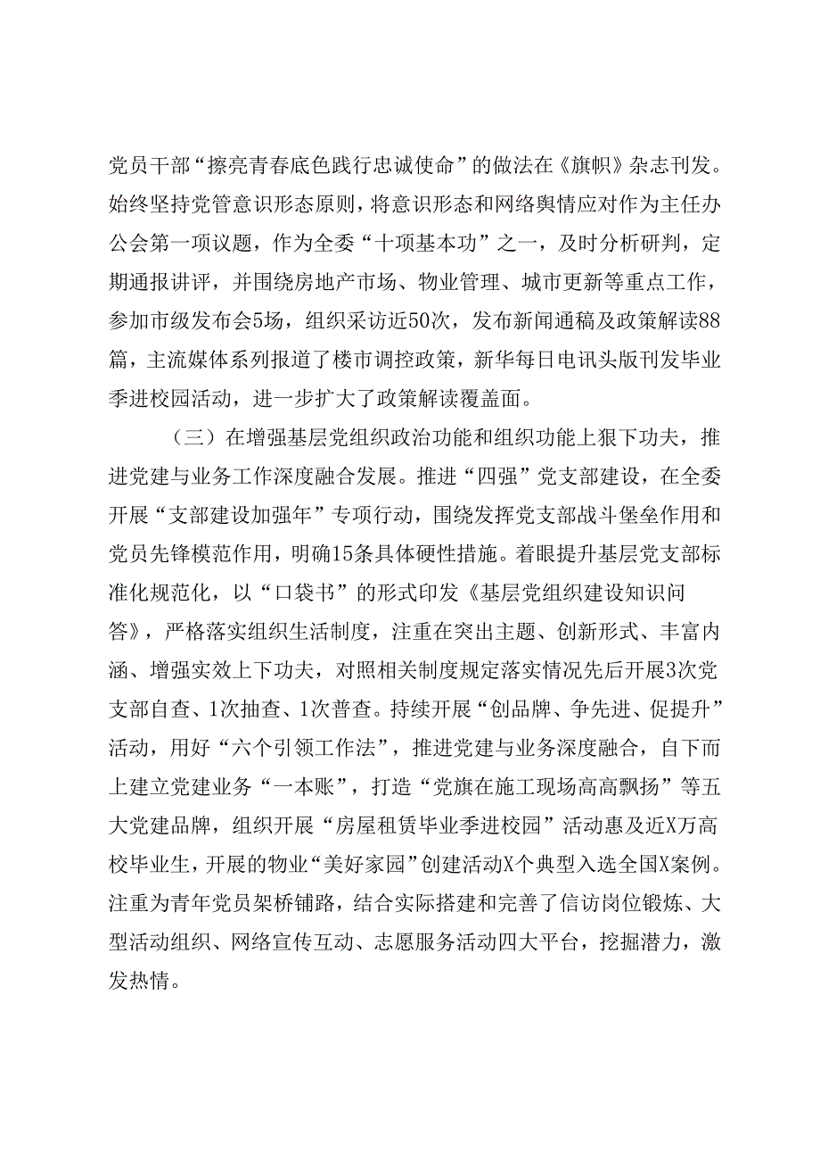 （汇编）通用2024年抓基层党建工作述职报告.docx_第3页