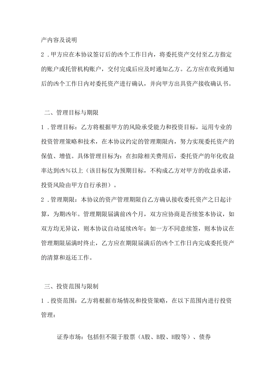 投资银行资产管理协议.docx_第2页