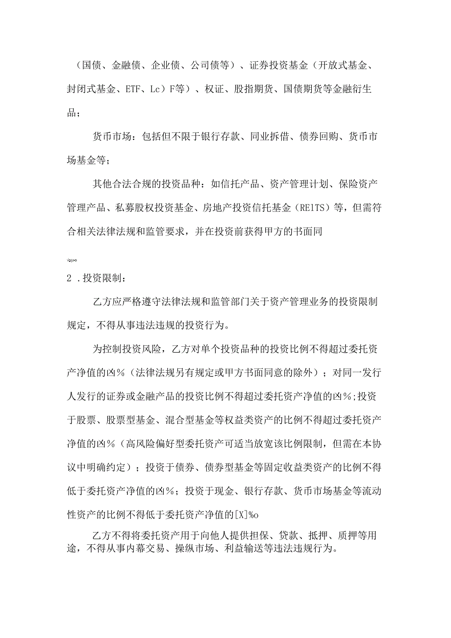 投资银行资产管理协议.docx_第3页