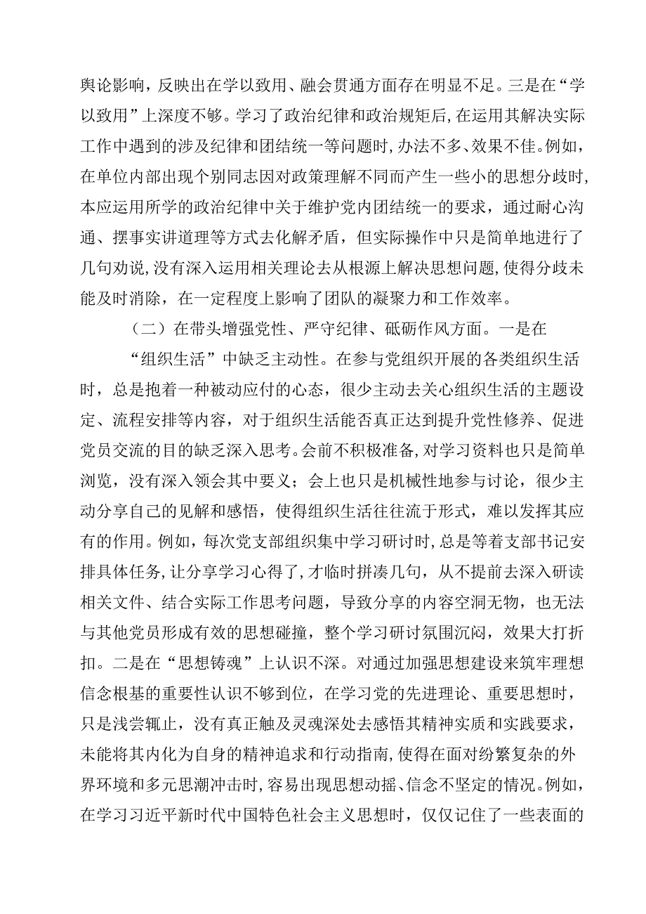 2025年专题民主生活会、组织对照检查发言材料（围绕“四个带头”）（合计四份）.docx_第2页