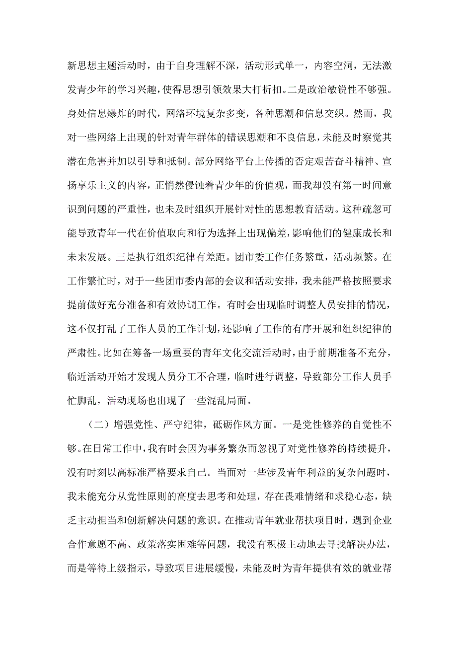 2025年团市委党支部书记专题生活会“四个带头”含意识形态工作责任制落实方面个人对照检查发言材料与市直单位领导班子“四个带头”对照检.docx_第2页