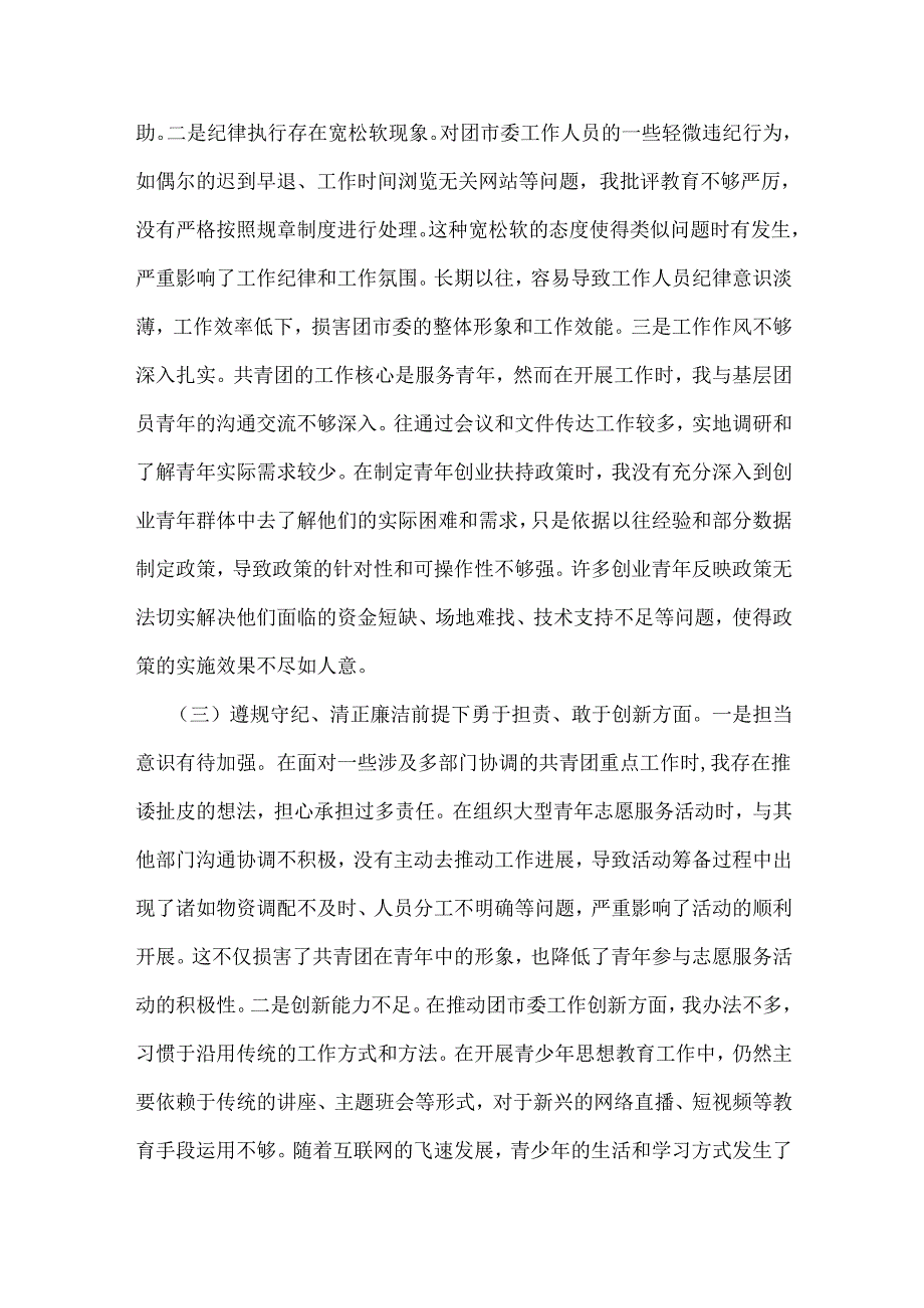 2025年团市委党支部书记专题生活会“四个带头”含意识形态工作责任制落实方面个人对照检查发言材料与市直单位领导班子“四个带头”对照检.docx_第3页