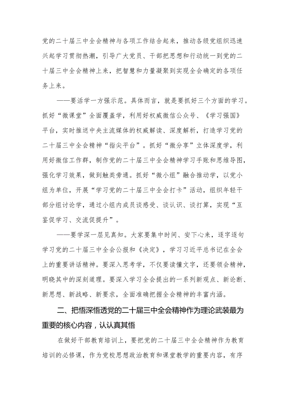 传达学习党的二十三中全会精神会议上的讲话提纲（26篇）.docx_第3页