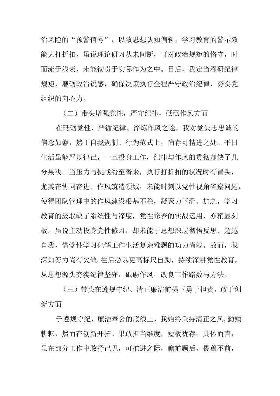 2025有关开展民主生活会重点围绕带头增强党性、严守纪律、砥砺作风方面等四个带头对照检查发言材料.docx_第2页