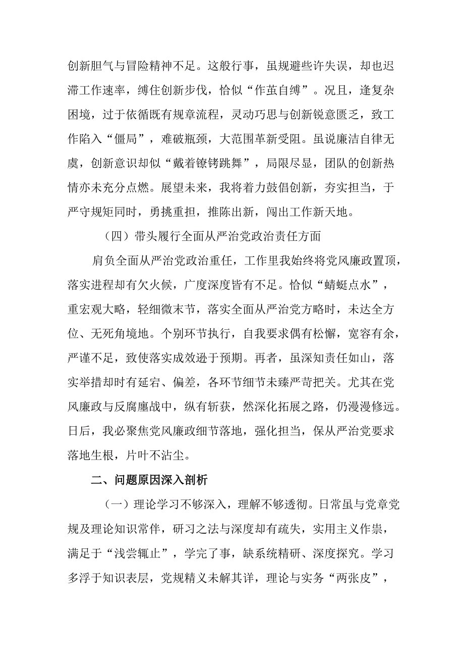2025有关开展民主生活会重点围绕带头增强党性、严守纪律、砥砺作风方面等四个带头对照检查发言材料.docx_第3页