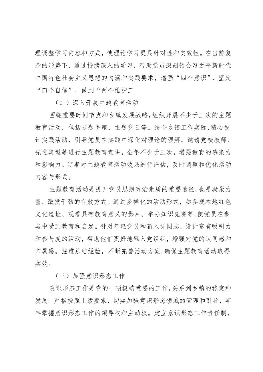 基层党组织、机关单位、乡镇党委、国有企业2025年党建工作要点.docx_第2页