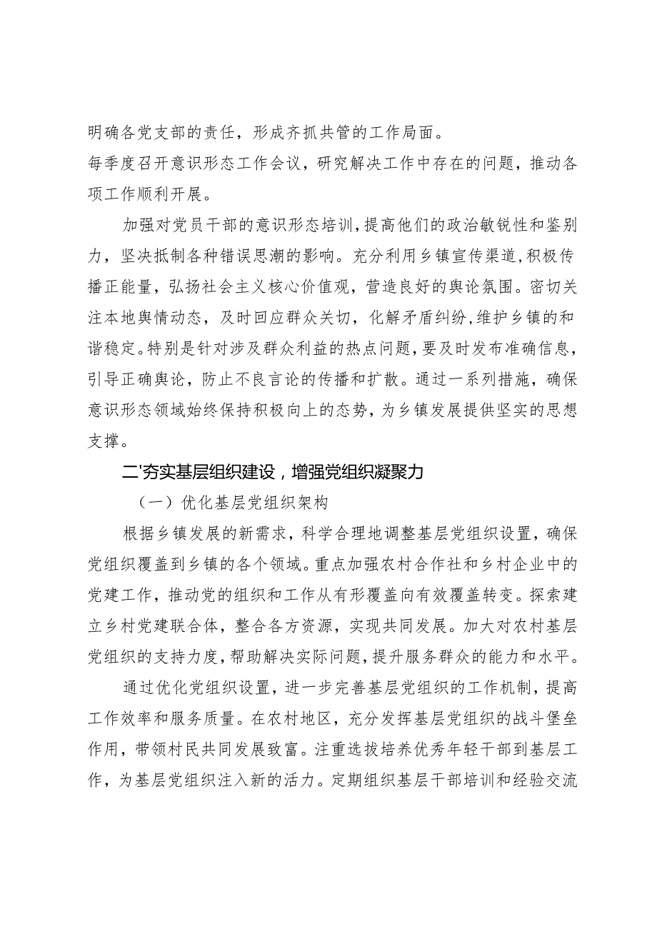 基层党组织、机关单位、乡镇党委、国有企业2025年党建工作要点.docx_第3页