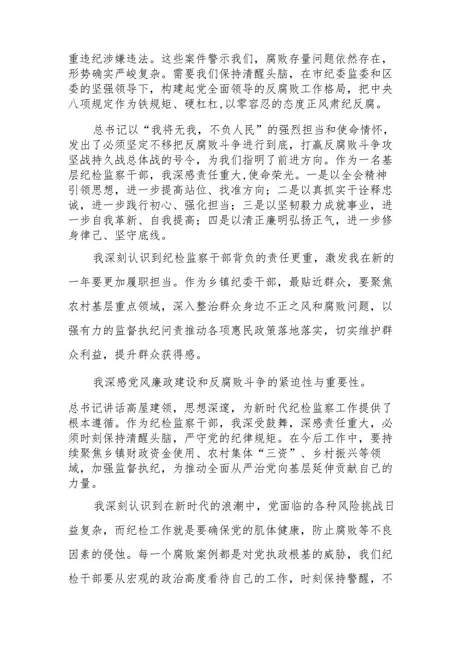 学习二十中央纪委四次全会个人心得体会 合计18份.docx_第2页