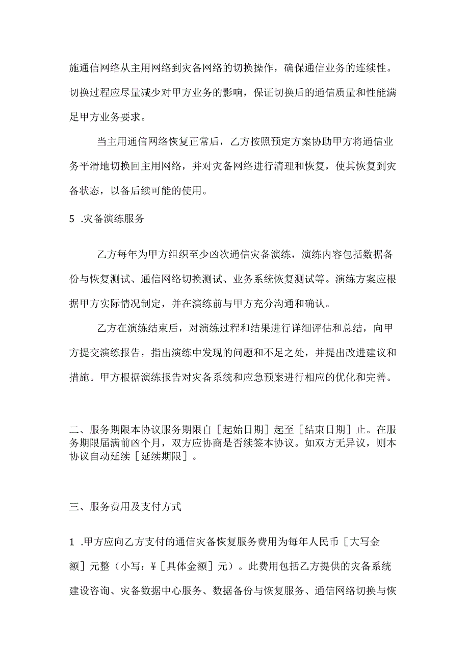 通信灾备恢复服务协议.docx_第3页