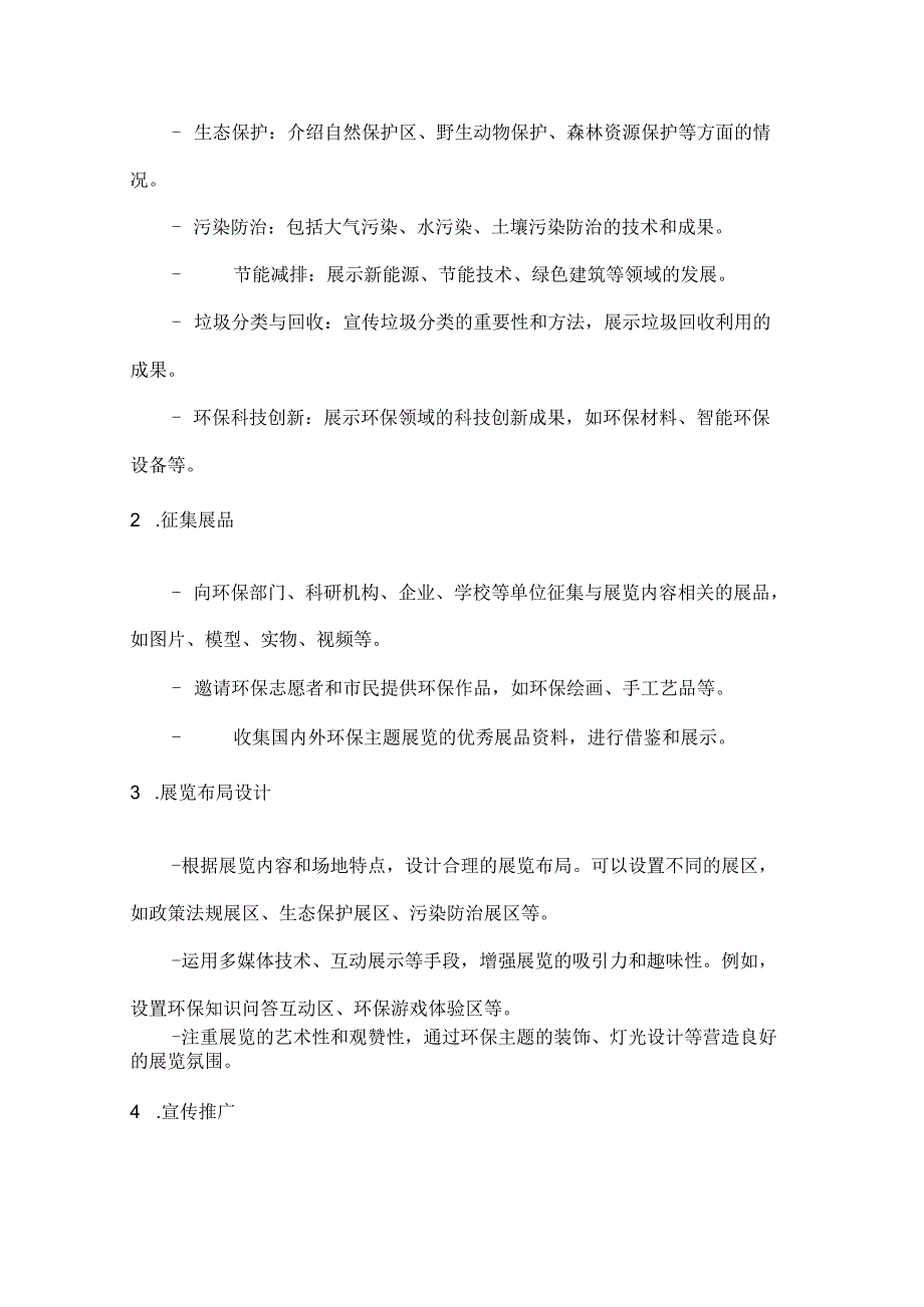 国庆环保展共建绿色家园环保主题展览方案.docx_第2页