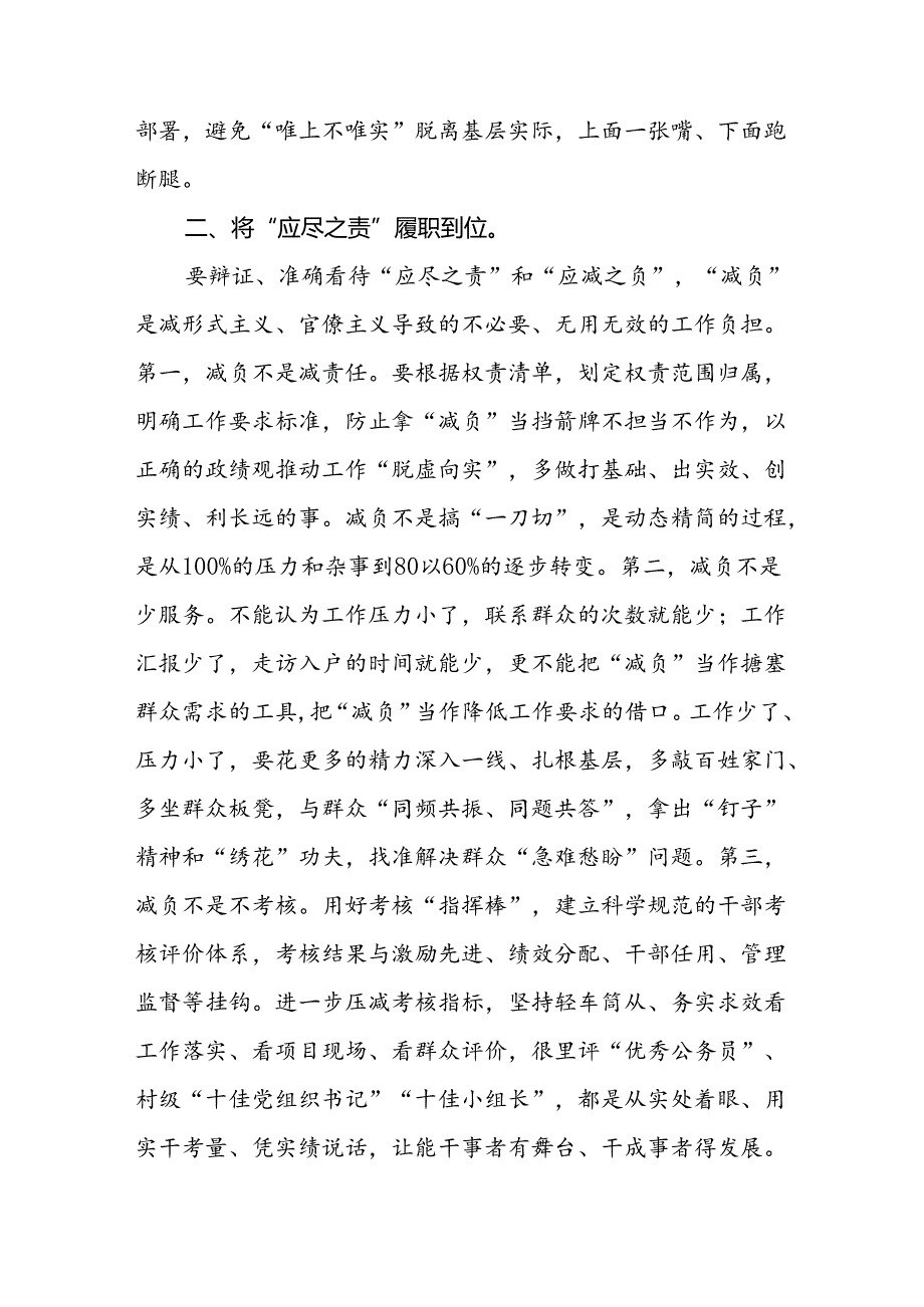 三篇学习贯彻整治形式主义为基层减负若干规定专题培训研讨发言.docx_第2页