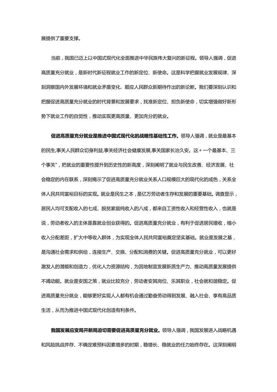 关于实施就业优先战略促进高质量充分就业的意见党员干部学习教育党课.docx_第2页
