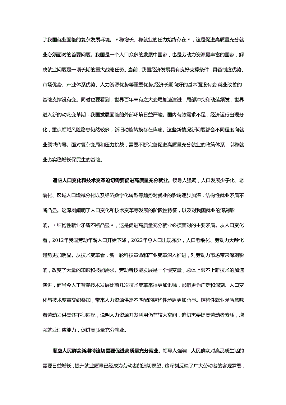 关于实施就业优先战略促进高质量充分就业的意见党员干部学习教育党课.docx_第3页