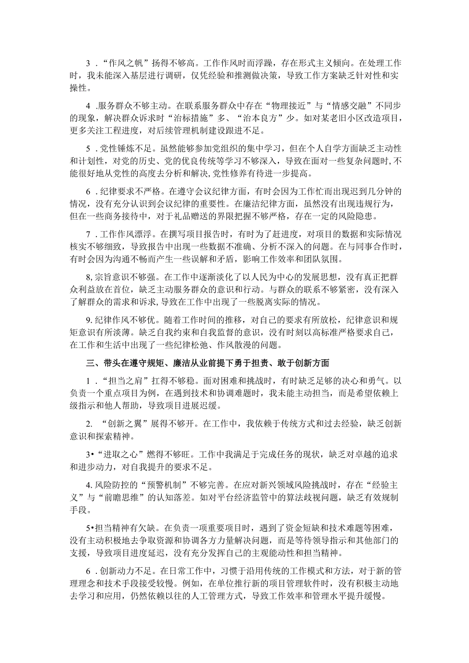 2024专题民主生活会、组织生活会查摆问题清单（四个方面30条）.docx_第2页