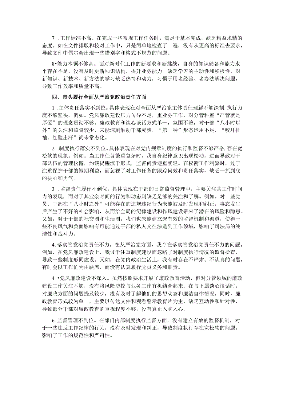 2024专题民主生活会、组织生活会查摆问题清单（四个方面30条）.docx_第3页