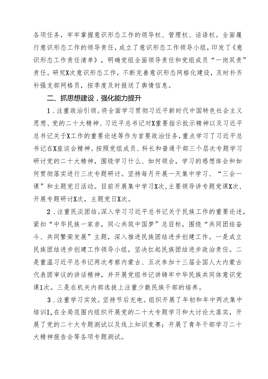 2024年党建工作开展情况总结汇报18篇（精编版）.docx_第3页