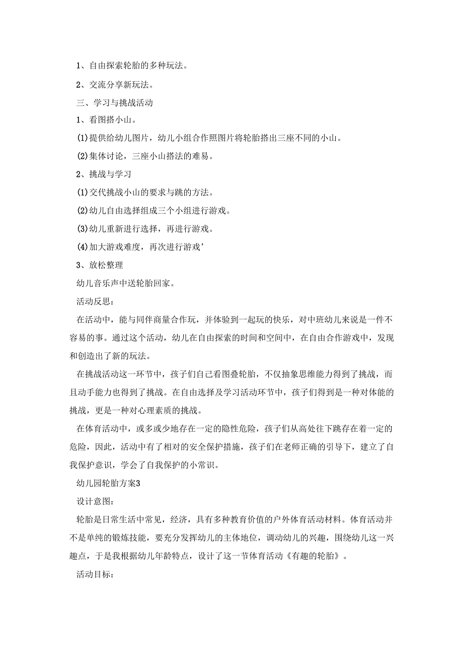 幼儿园轮胎活动策划方案四篇.docx_第3页