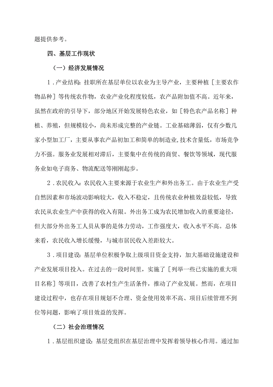 基层挂职调研报告范文.docx_第3页