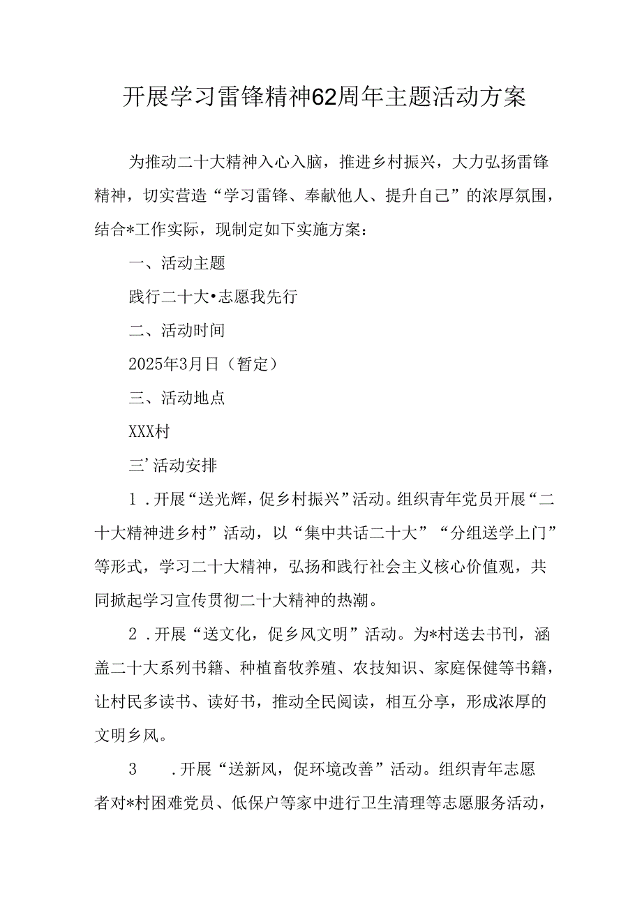 2025年学习雷锋精神62周年主题活动方案 合计5份.docx_第1页