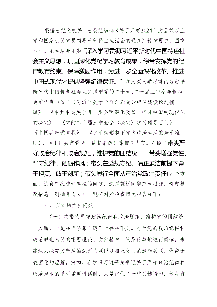 最新2024年专题民主生活、组织生活四个带头检查发言材料（围绕“四个带头”）范文两篇Word文档.docx_第1页