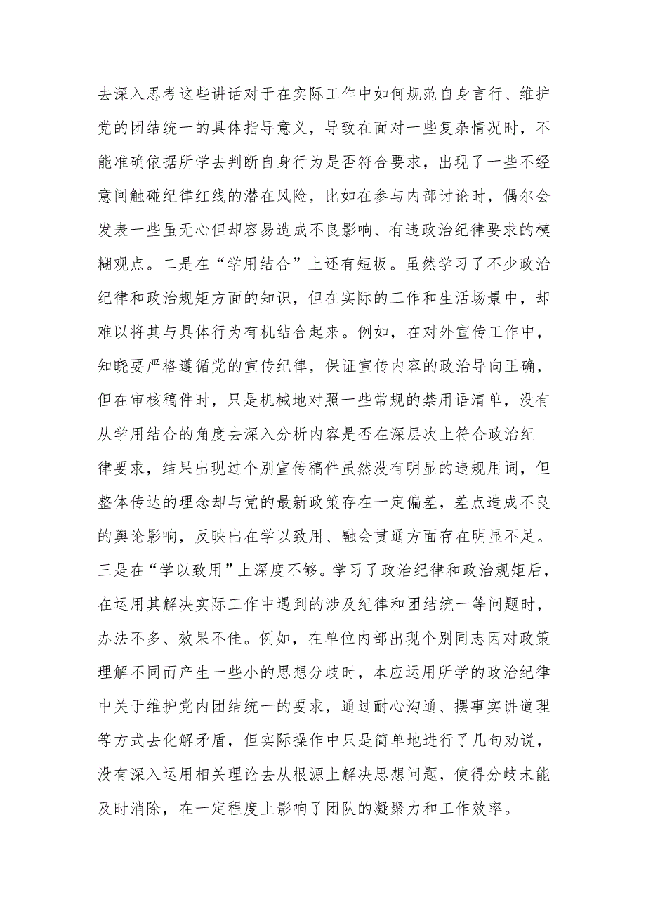 最新2024年专题民主生活、组织生活四个带头检查发言材料（围绕“四个带头”）范文两篇Word文档.docx_第2页