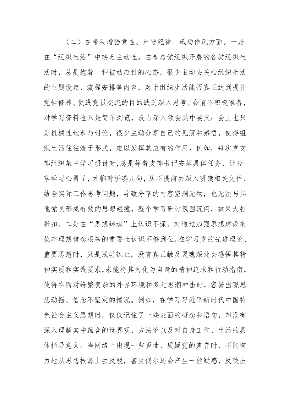 最新2024年专题民主生活、组织生活四个带头检查发言材料（围绕“四个带头”）范文两篇Word文档.docx_第3页