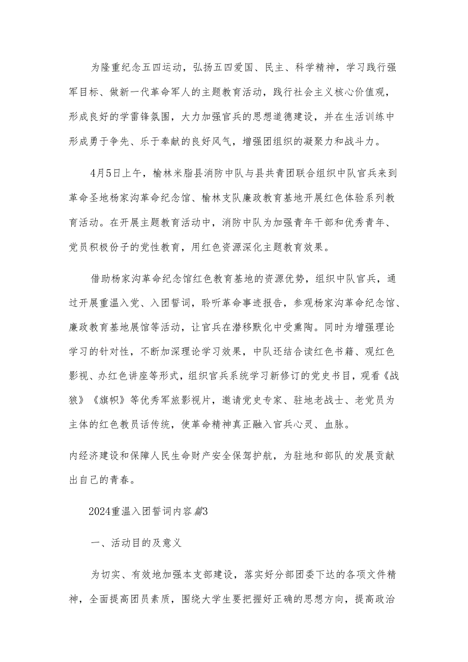 2024重温入团誓词内容（8篇）.docx_第2页
