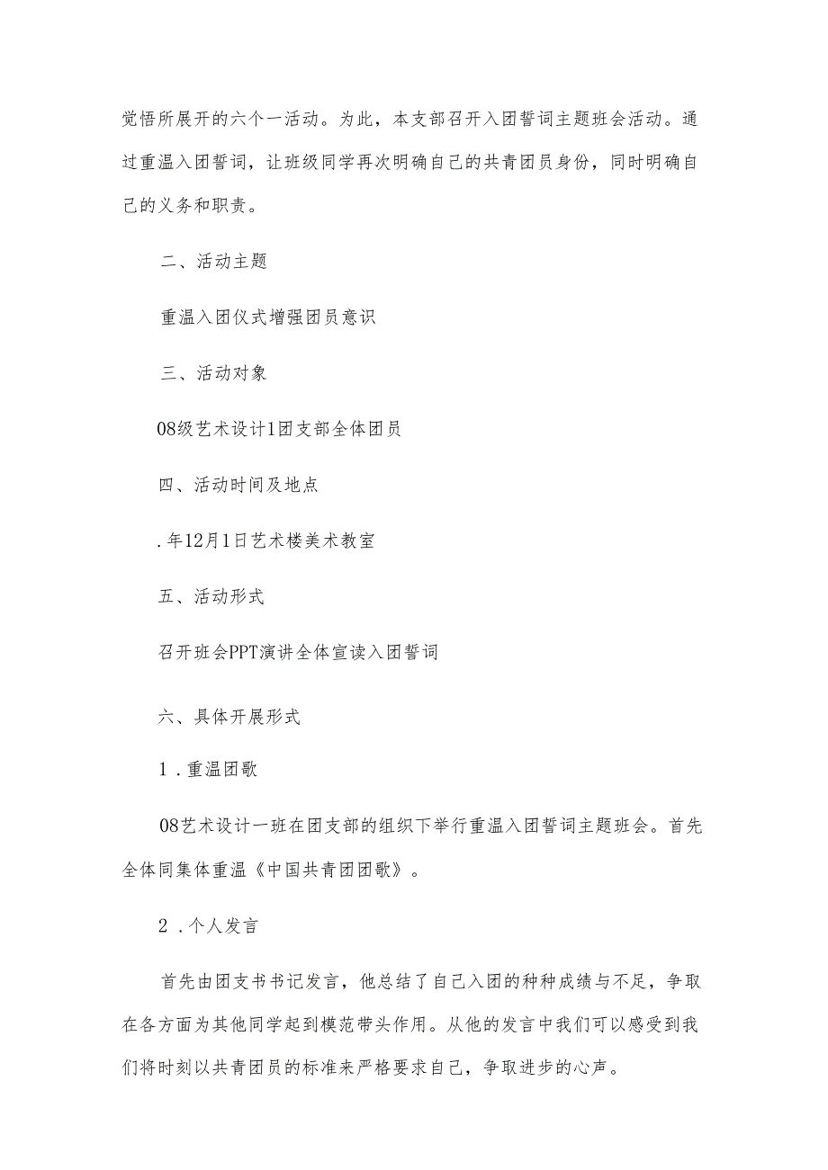 2024重温入团誓词内容（8篇）.docx_第3页