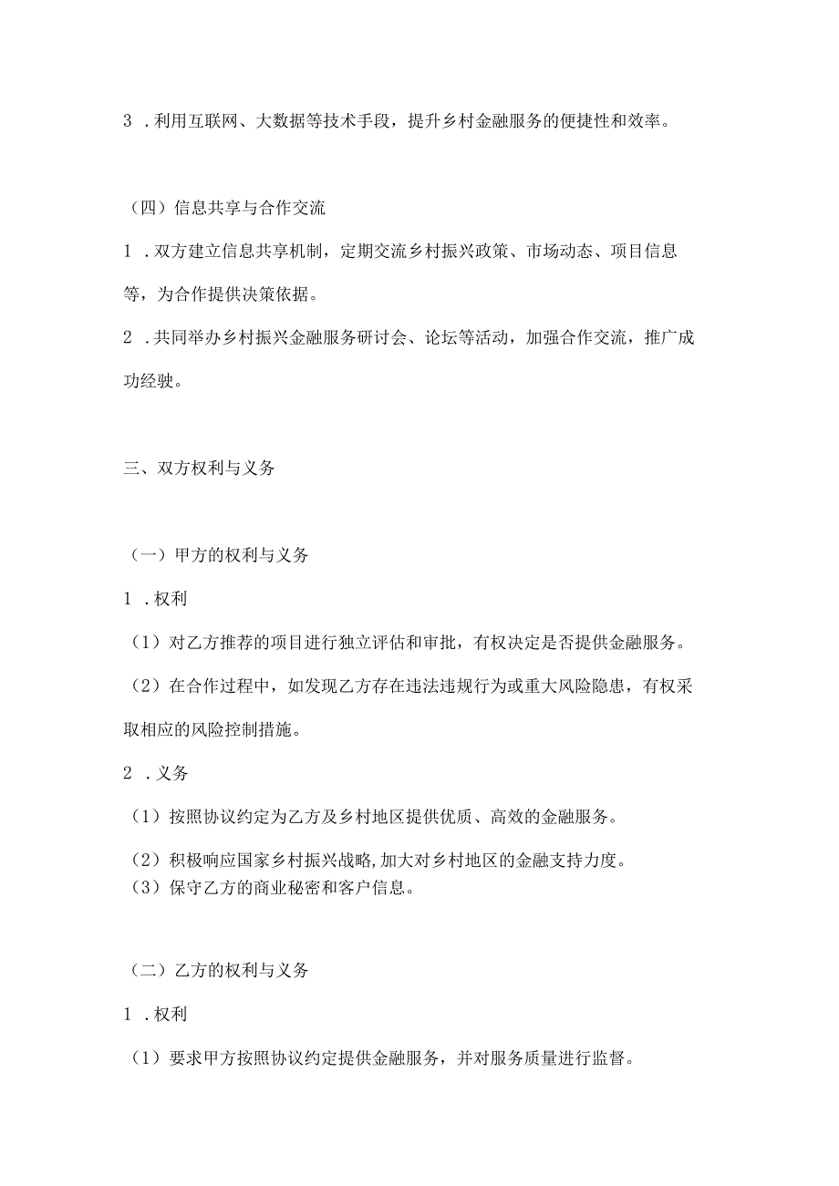 银行企业乡村振兴金融服务合作协议.docx_第3页