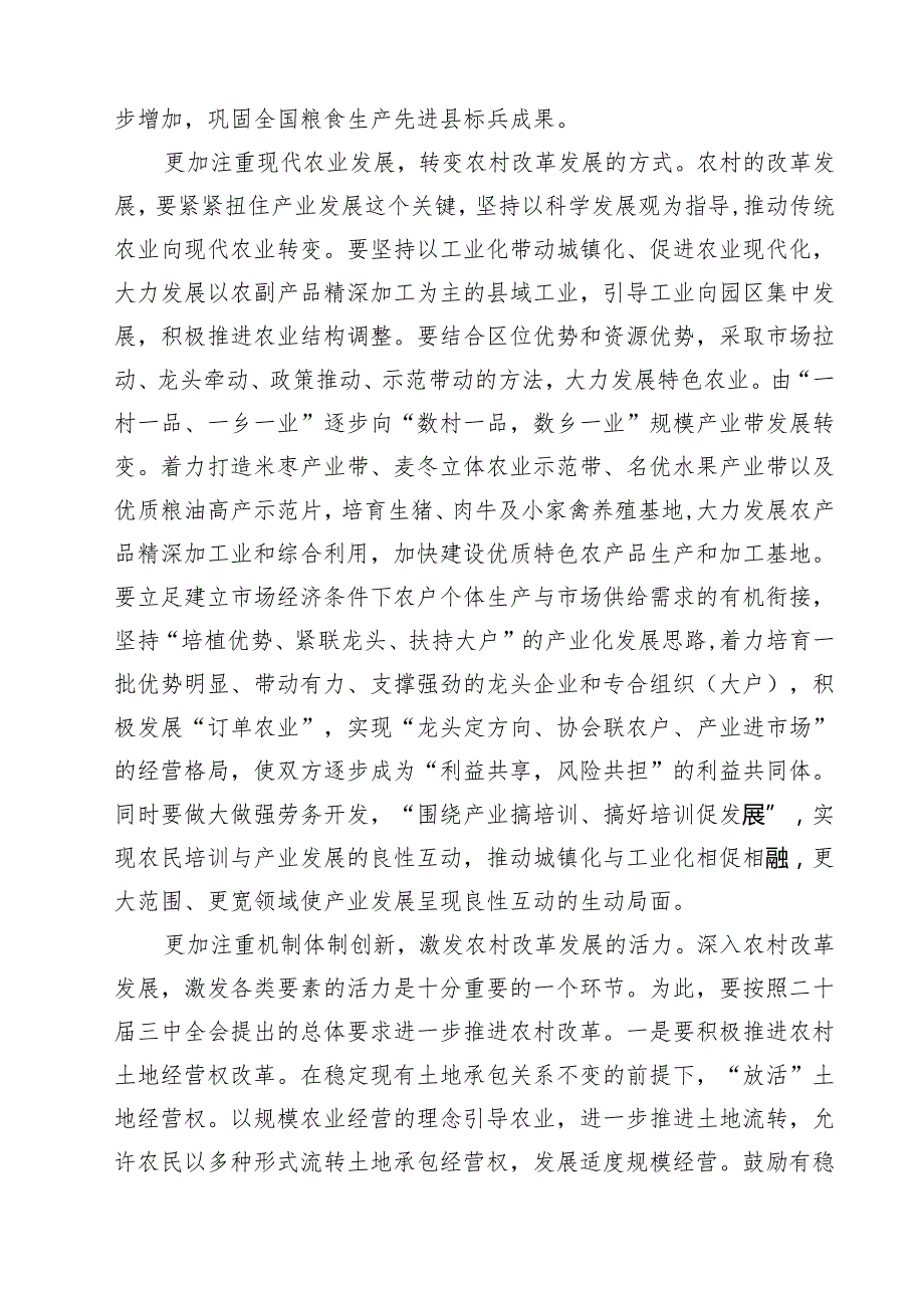 （10篇）农业农村工作者二十三中全会精神学习心得体会模板.docx_第3页