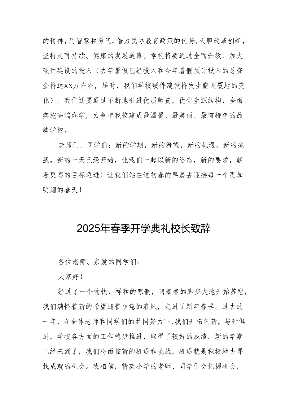 2025年学校季开学典礼校长致辞 （合计9份）.docx_第2页