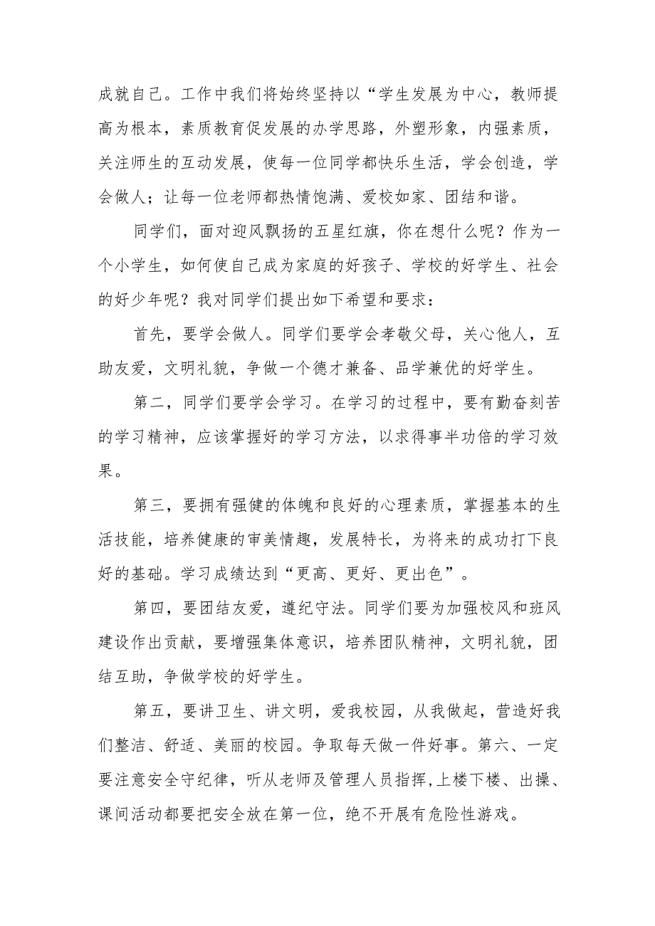 2025年学校季开学典礼校长致辞 （合计9份）.docx_第3页