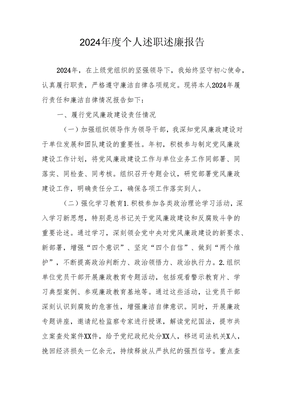 2024党员干部个人述职述廉报告 （汇编3份）.docx_第1页
