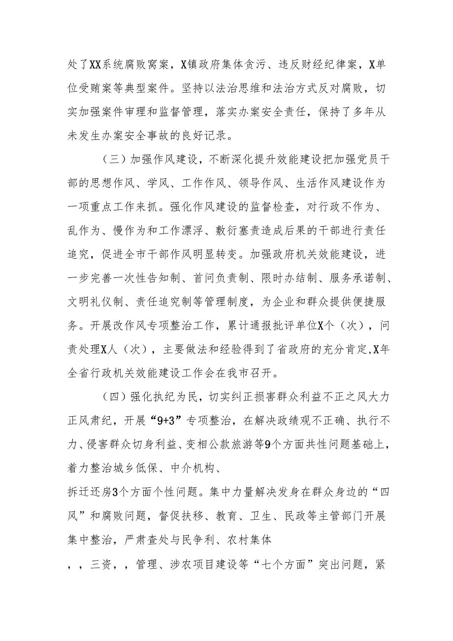 2024党员干部个人述职述廉报告 （汇编3份）.docx_第2页