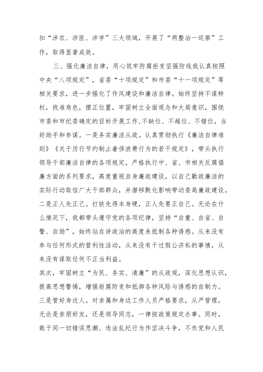 2024党员干部个人述职述廉报告 （汇编3份）.docx_第3页