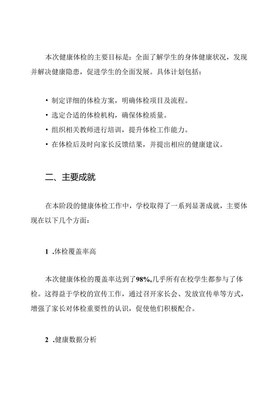 学生健康体检工作总结.docx_第2页