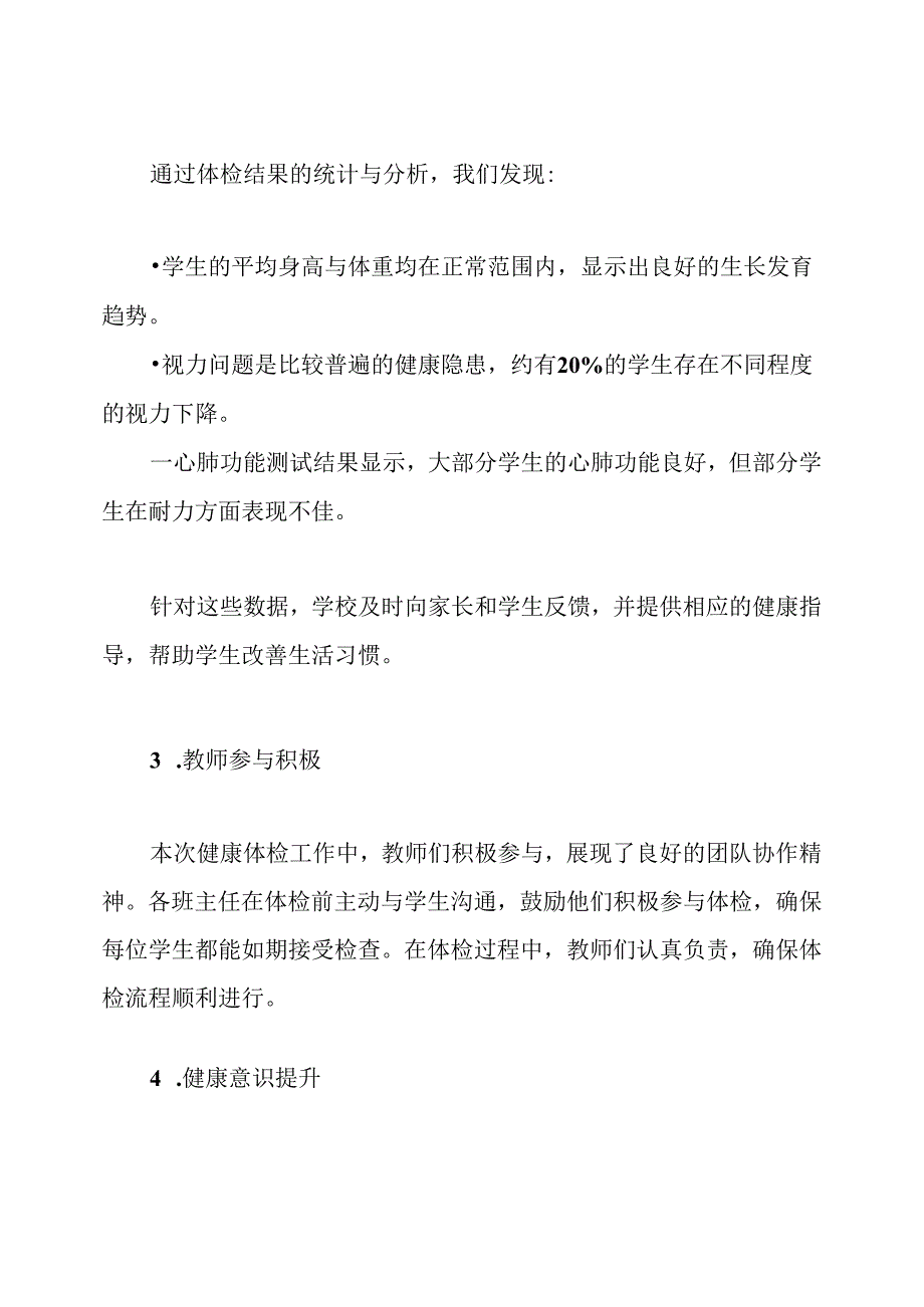 学生健康体检工作总结.docx_第3页