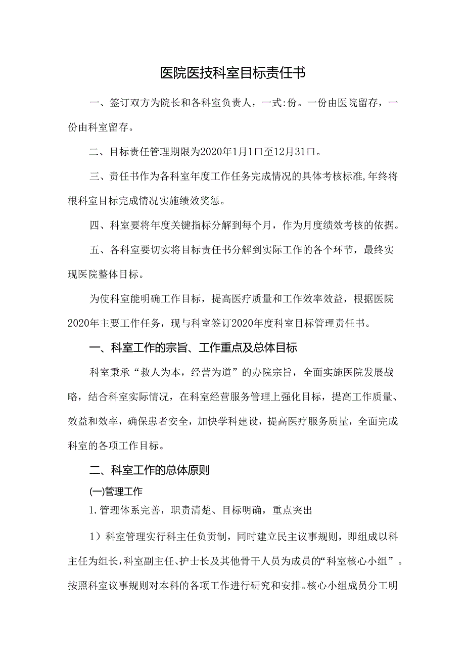 医院医技科室目标责任书.docx_第1页