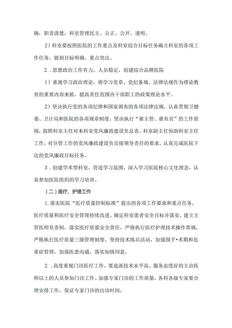 医院医技科室目标责任书.docx_第2页