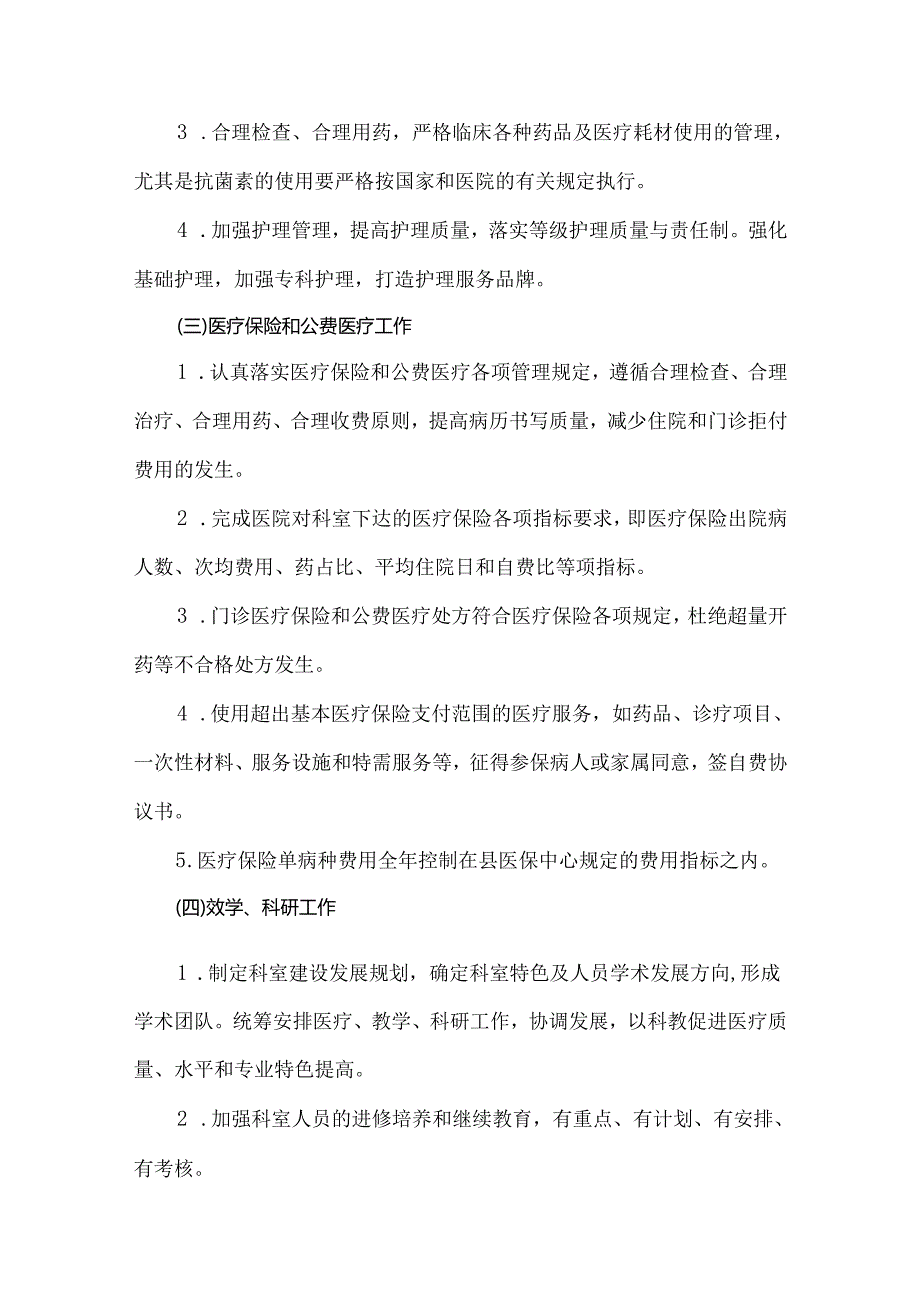 医院医技科室目标责任书.docx_第3页