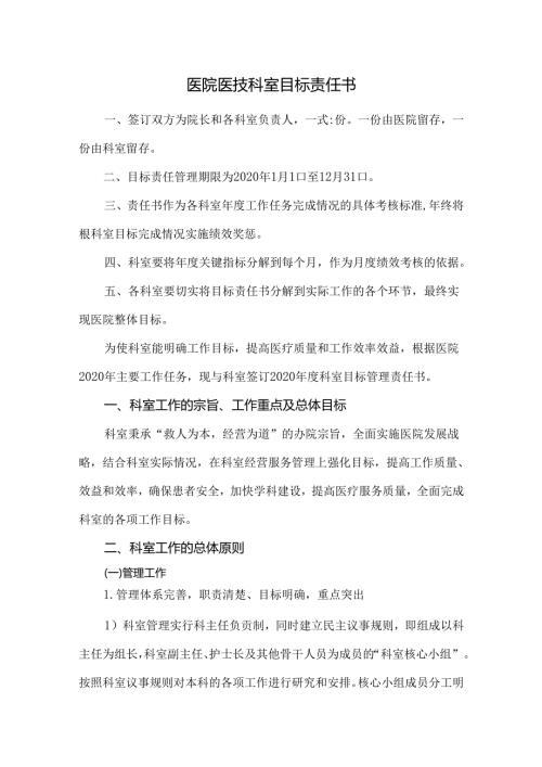 医院医技科室目标责任书.docx