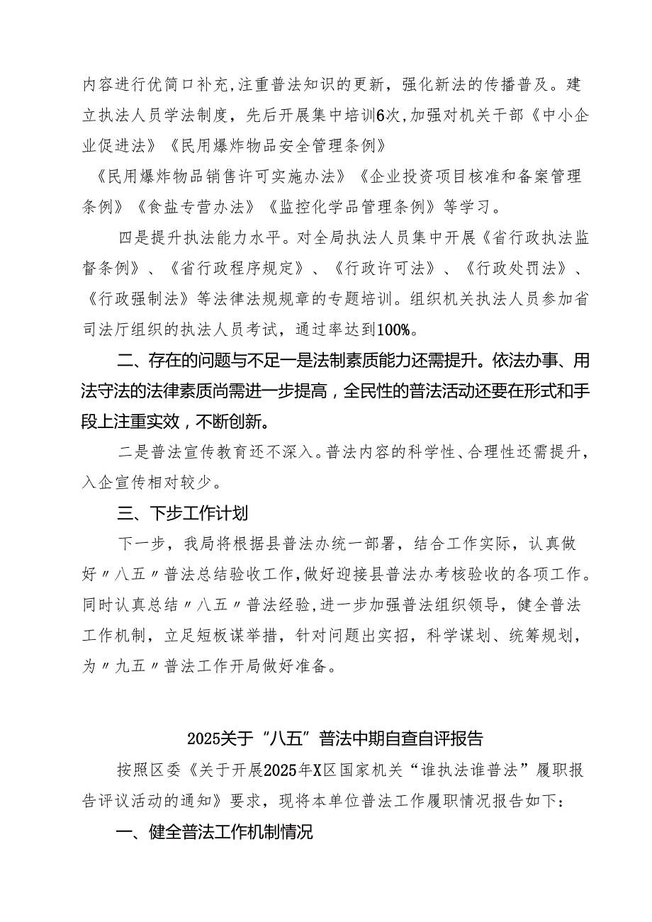 (四篇)关于“八五”普法工作开展情况汇报（最新版）.docx_第2页