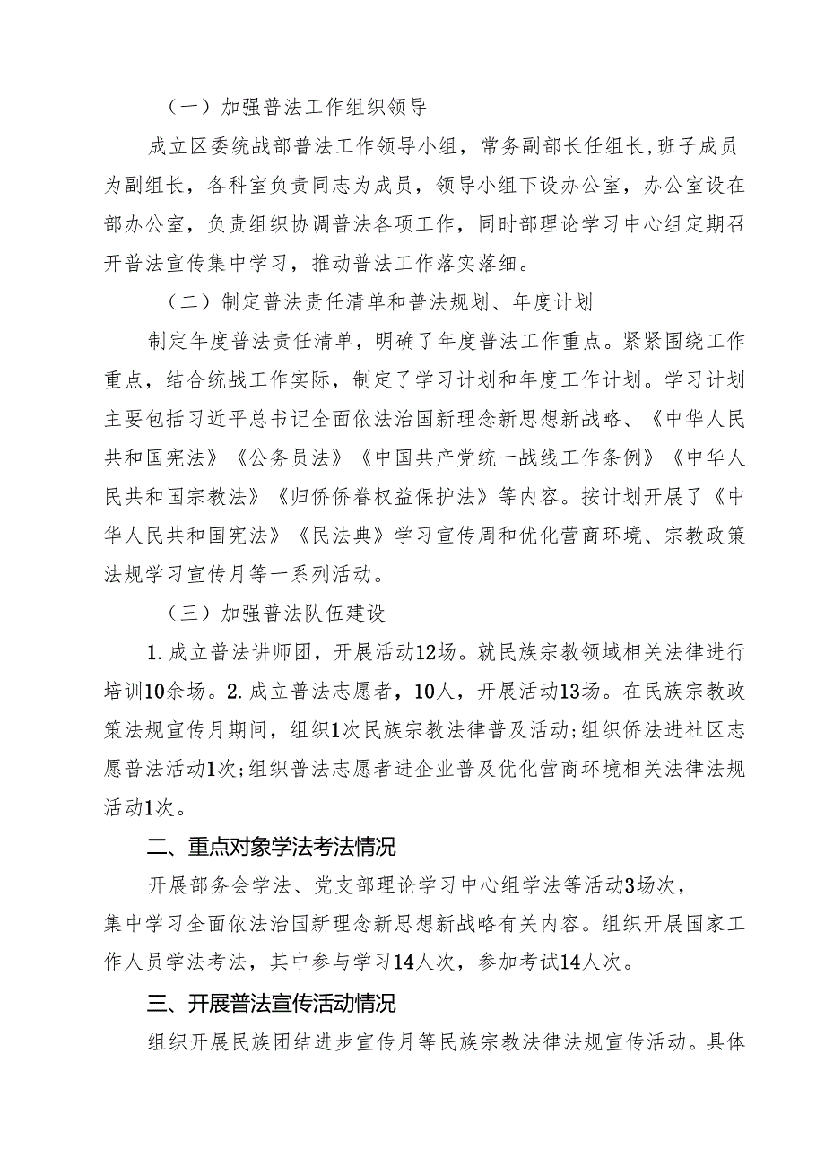 (四篇)关于“八五”普法工作开展情况汇报（最新版）.docx_第3页
