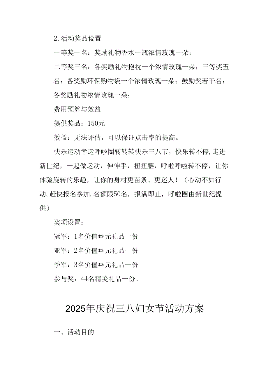 国企单位2025年庆祝三八妇女节活动方案 合计7份.docx_第2页