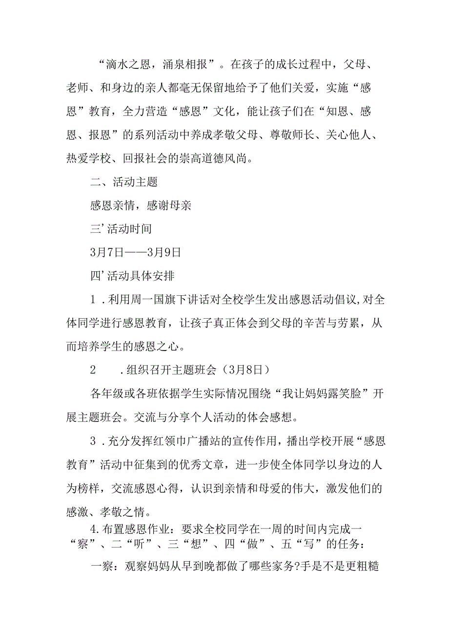 国企单位2025年庆祝三八妇女节活动方案 合计7份.docx_第3页